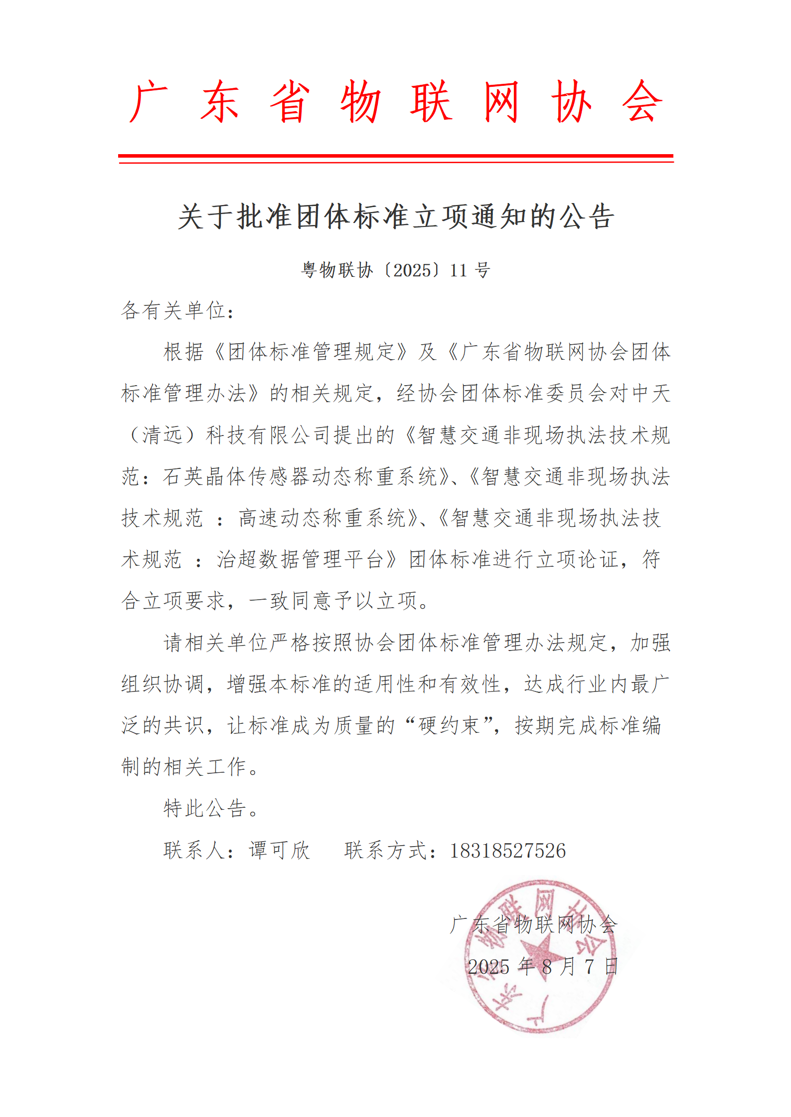 立项通知_01.png 立项通知_01.png