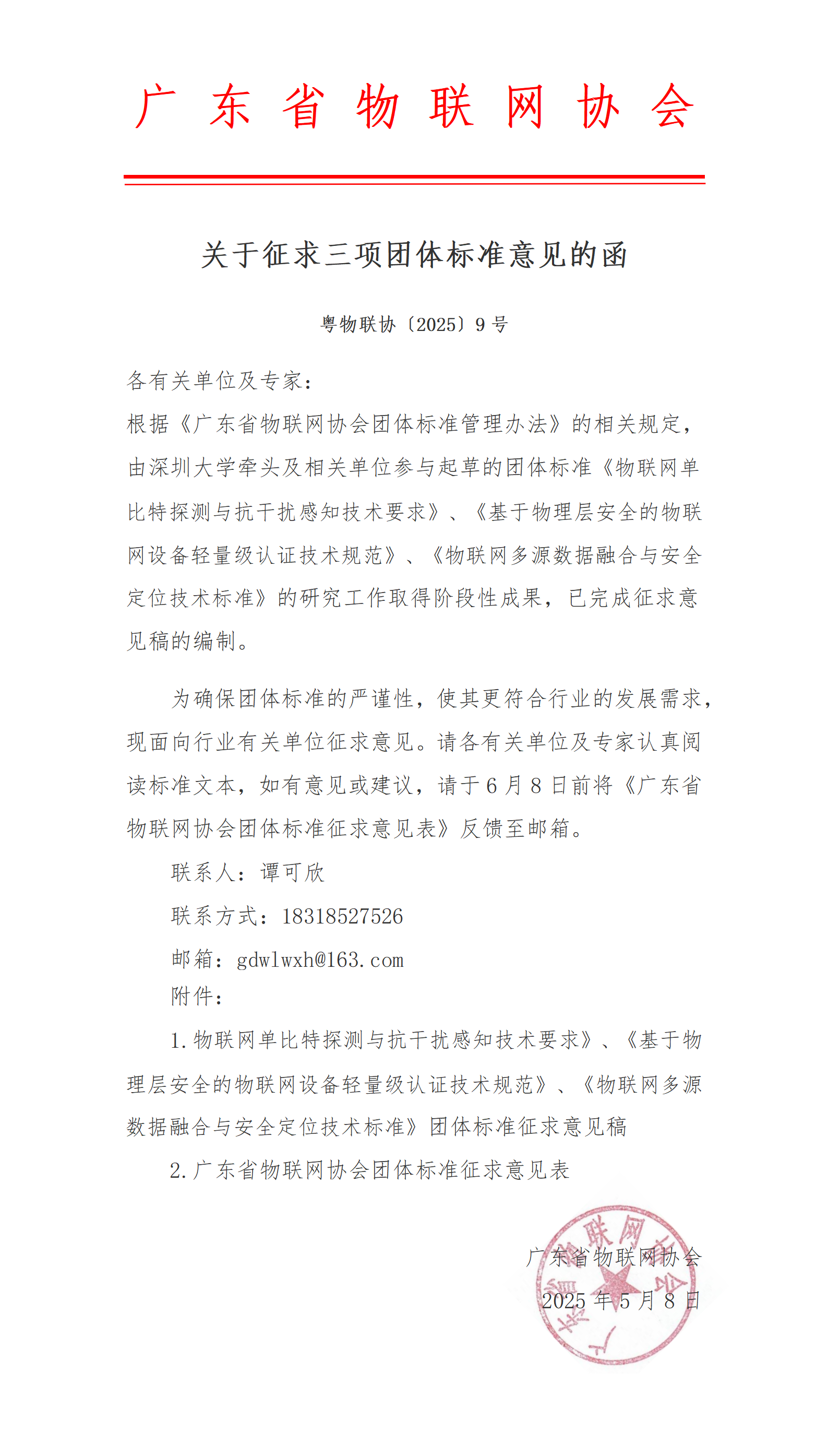 征求意见稿公告docx_01.png 征求意见稿公告docx_01.png