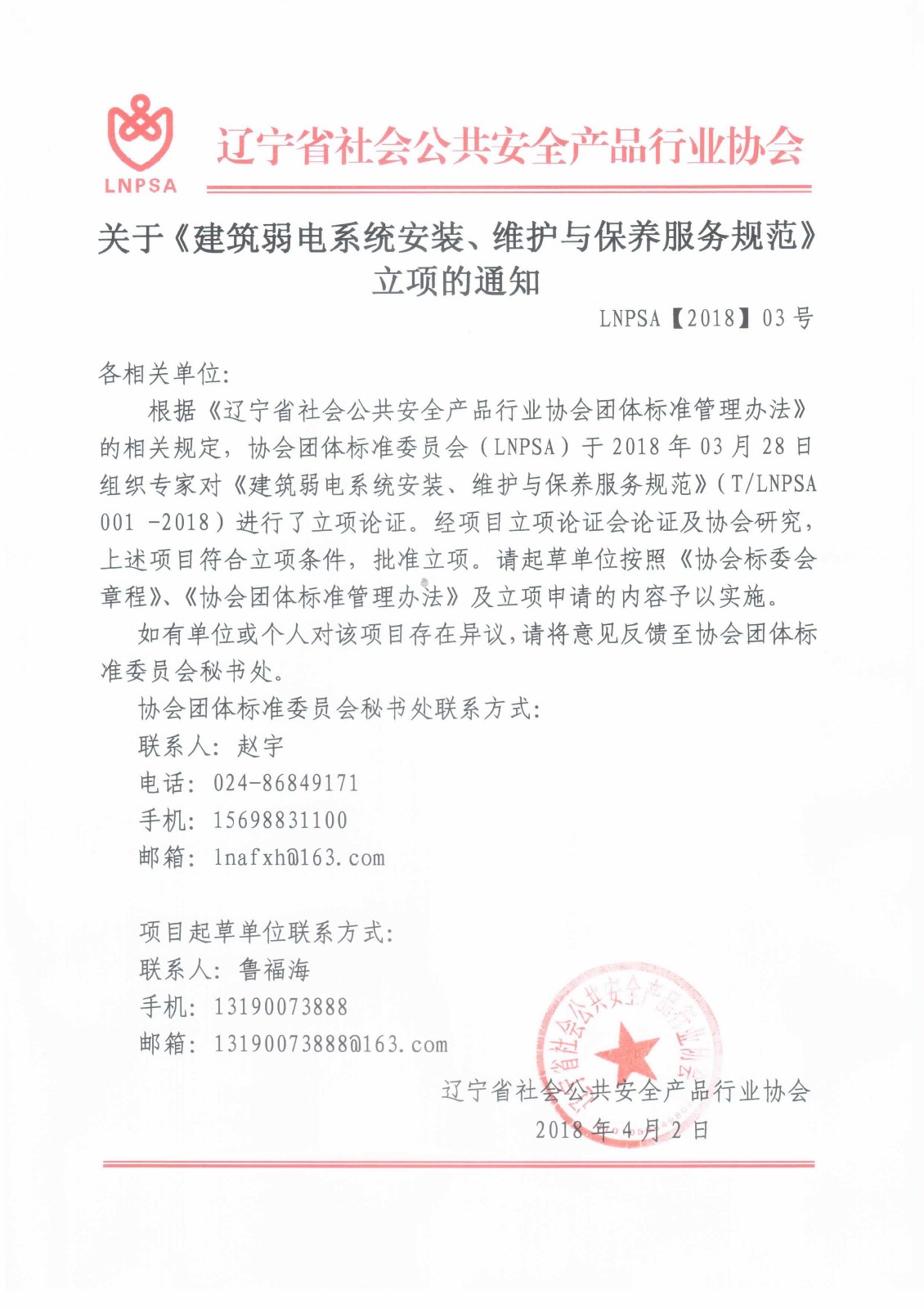 立项公告.jpg 立项公告.jpg