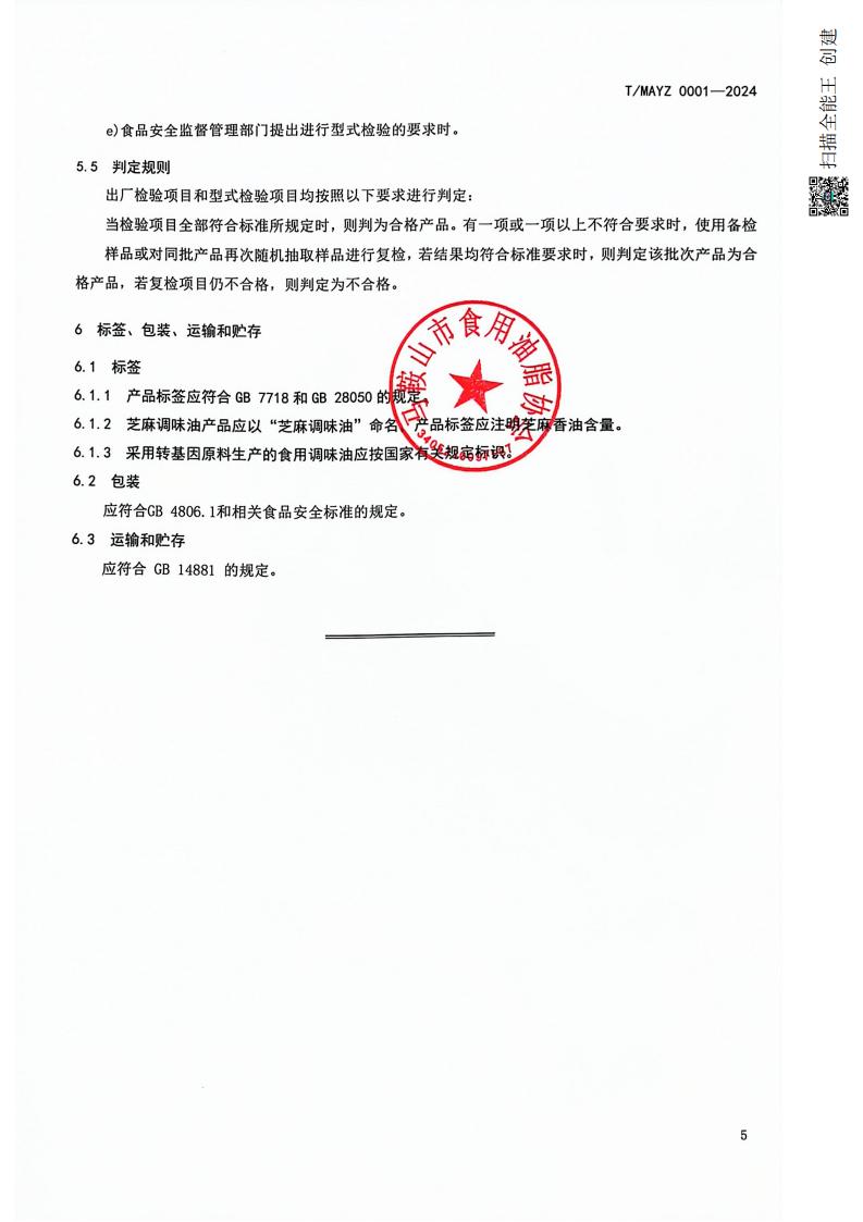 食用调味油  文本_05.jpg