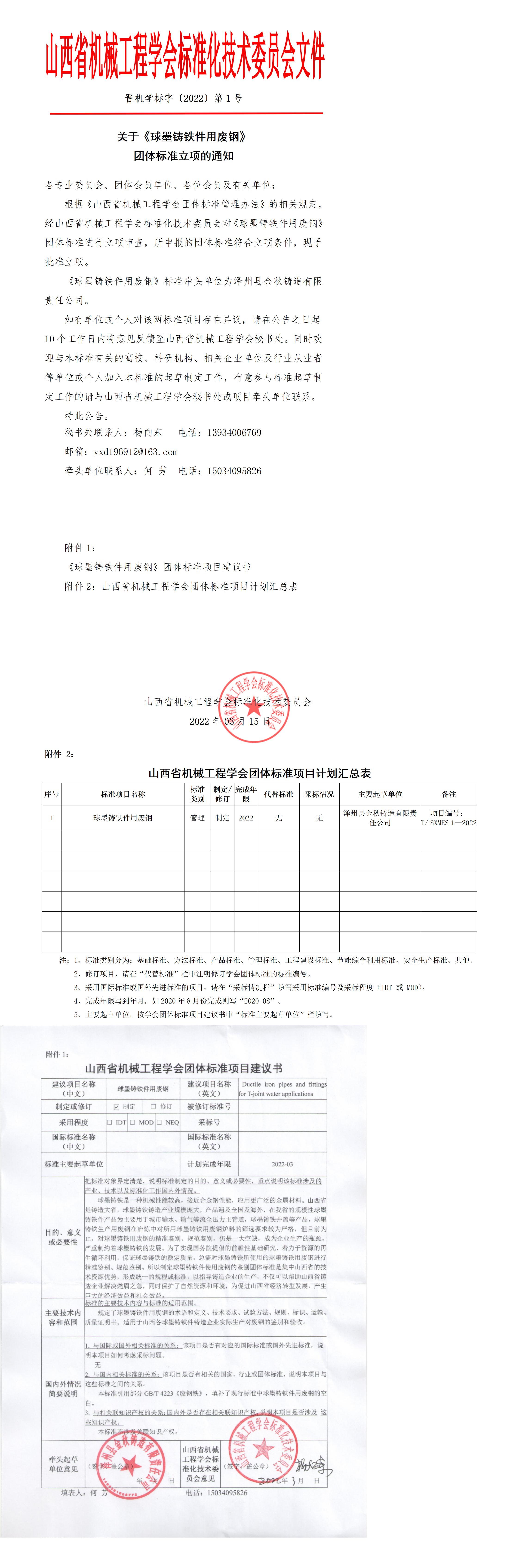2022年山西省机械工程学会第1项团体标准立项文件01.jpg
