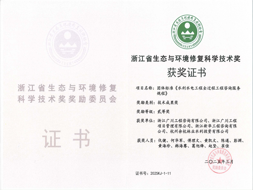 浙江省生态与换就修复技术协会科学技术奖 技术成果奖 二等奖.jpg 浙江省生态与换就修复技术协会科学技术奖 技术成果奖 二等奖.jpg