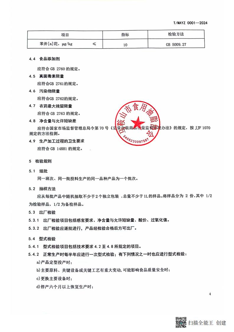 食用调味油  文本_04.jpg