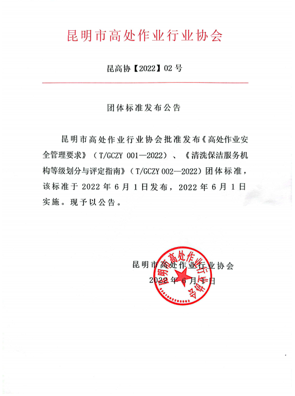 团体标准发布公告.png