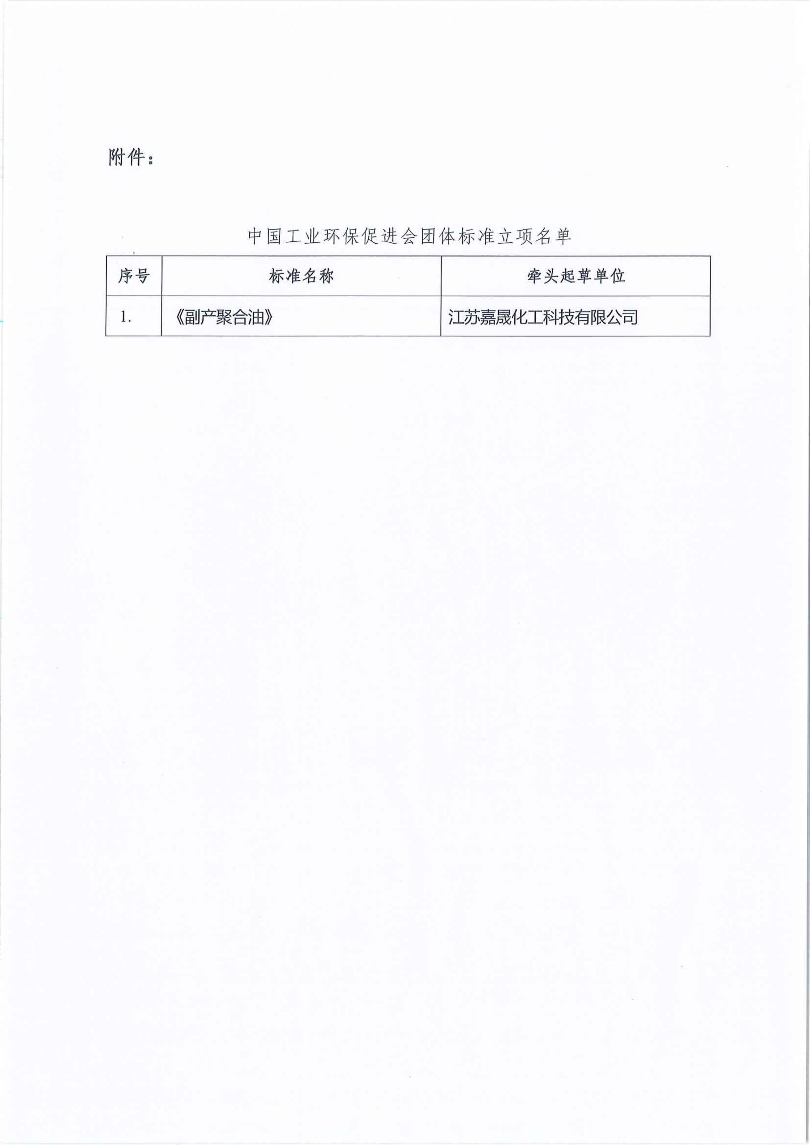 97号文 副产聚合油 立项公示文件 20251106_02.jpg 97号文 副产聚合油 立项公示文件 20251106_02.jpg
