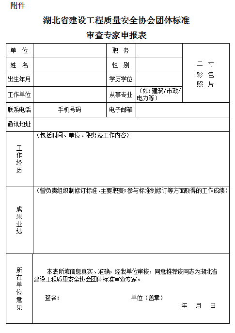 团体标准审查专家申报表.png