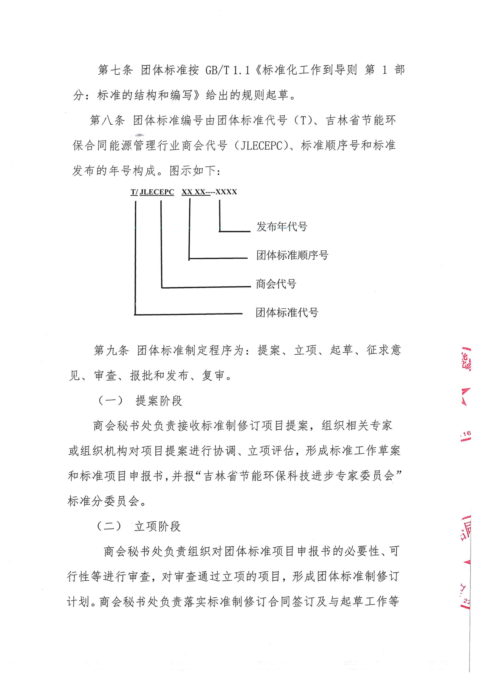 节能商会标准管理办法通知+办法_04.png