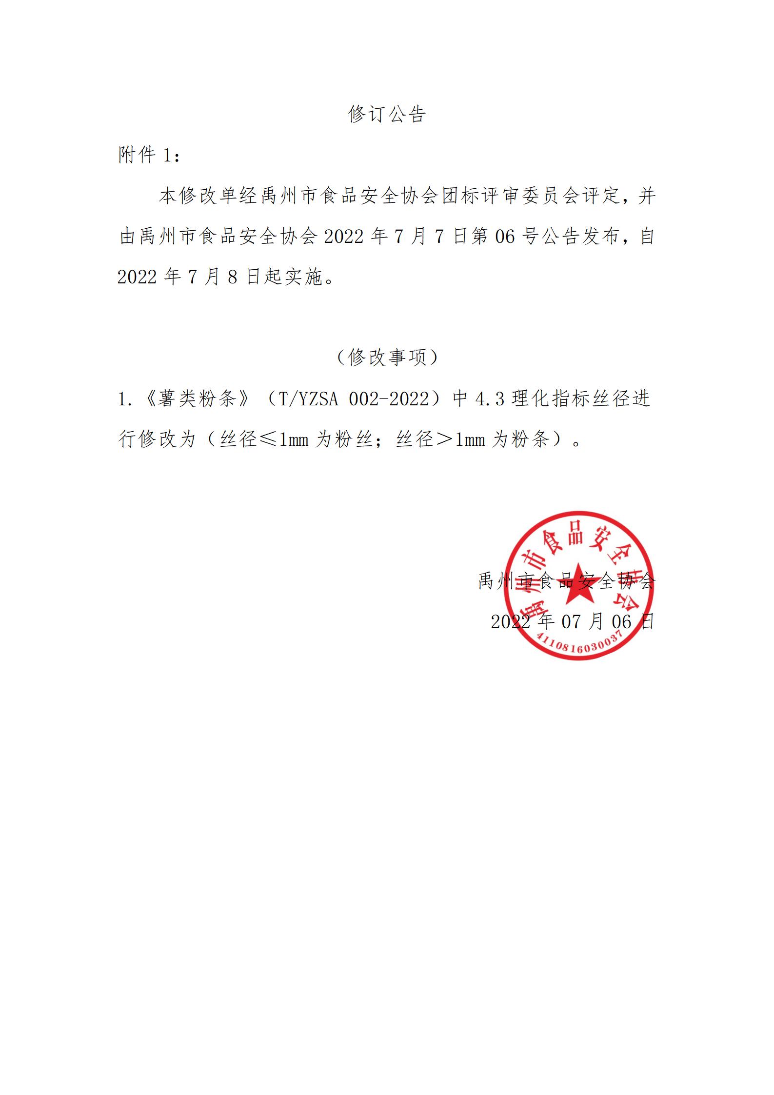 修订公告_01.jpg