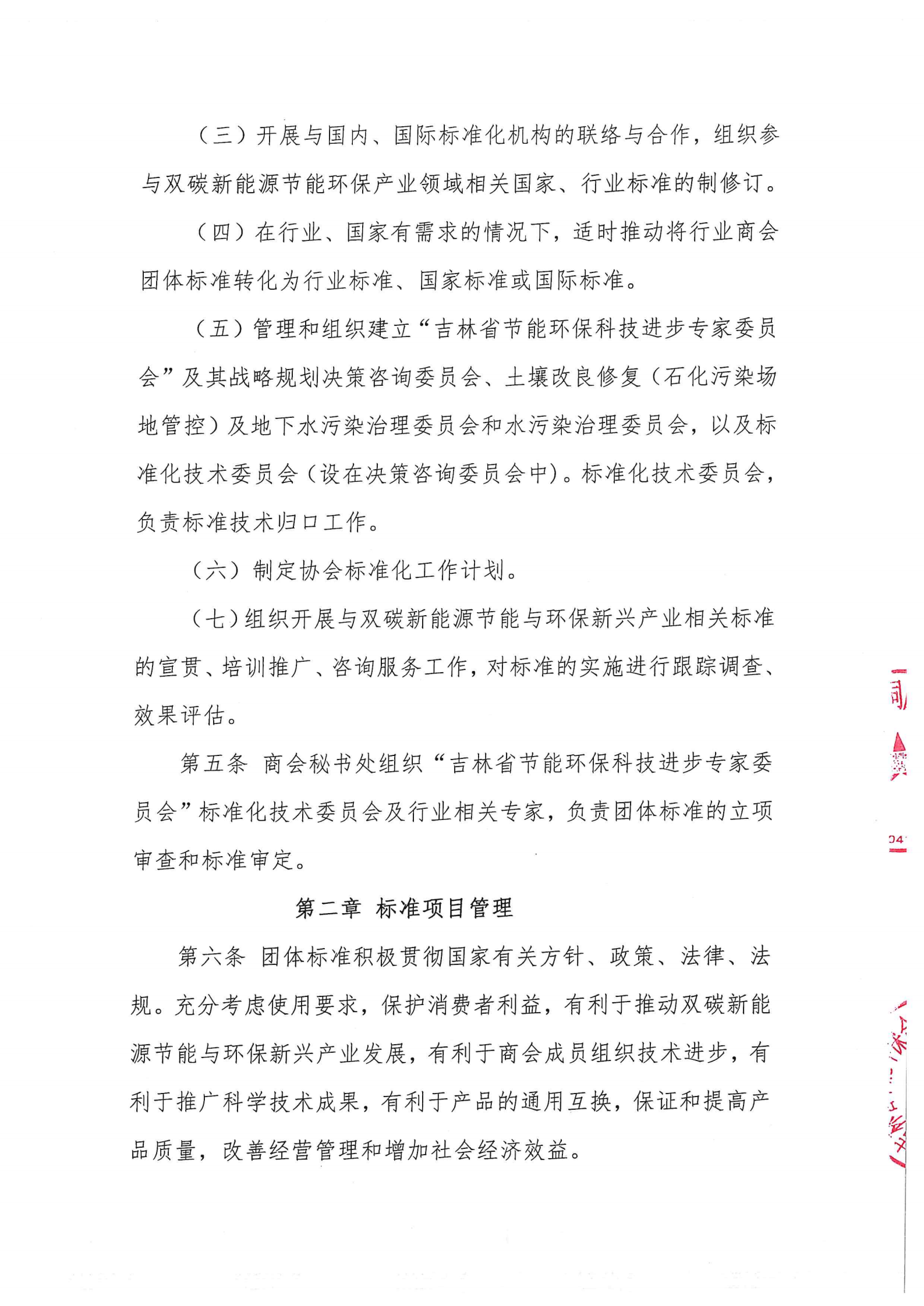节能商会标准管理办法通知+办法_03.png