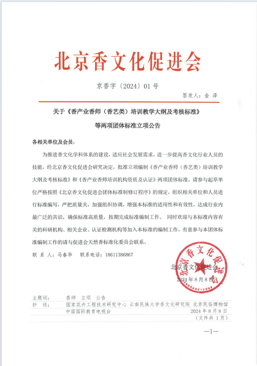 香促会标准立项（24年.png
