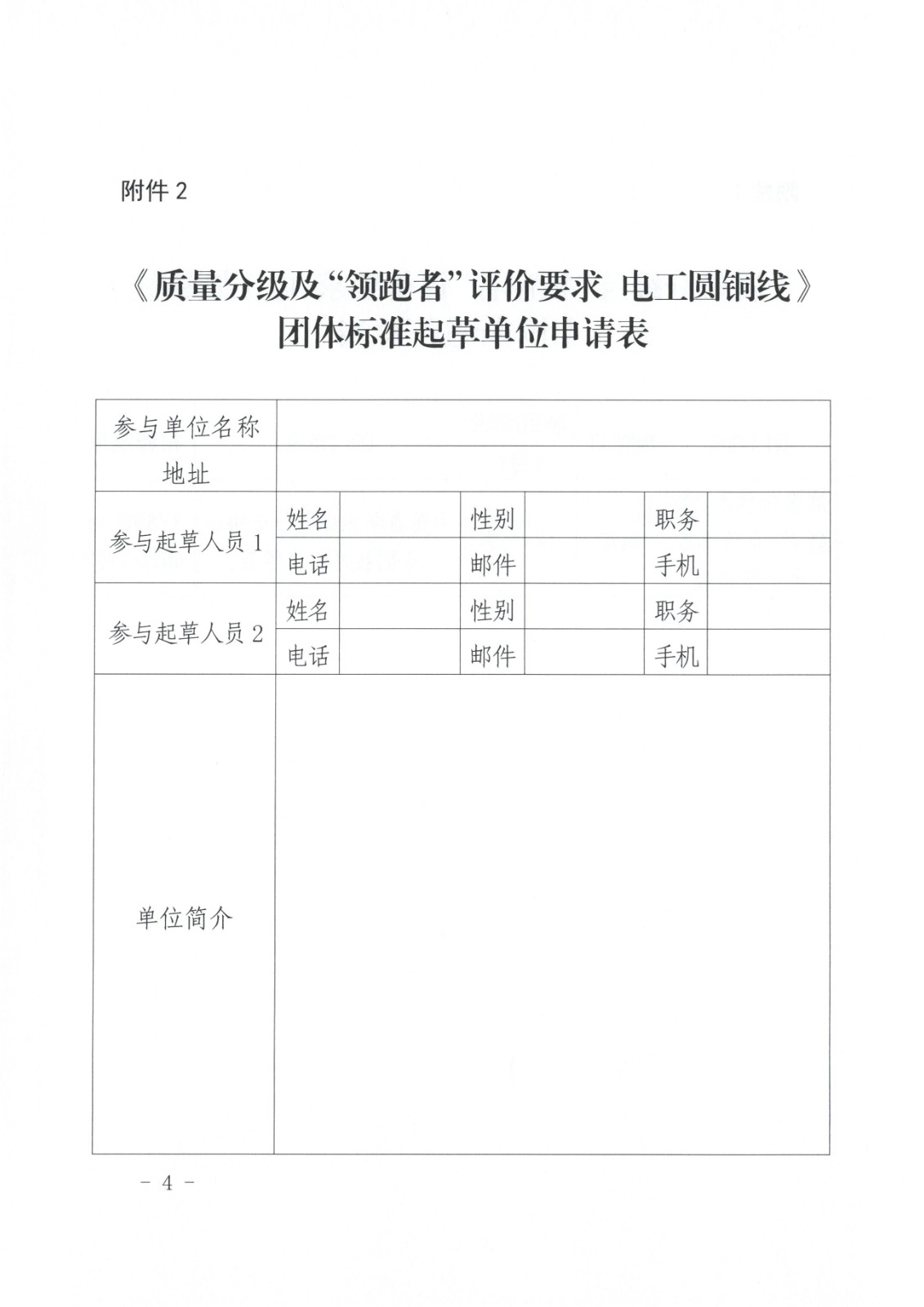 鲁缆协字﹝2023﹞10号-关于《质量分级及“领跑者”评价要求电工圆铜线》团体标准的立项公告_03.jpg