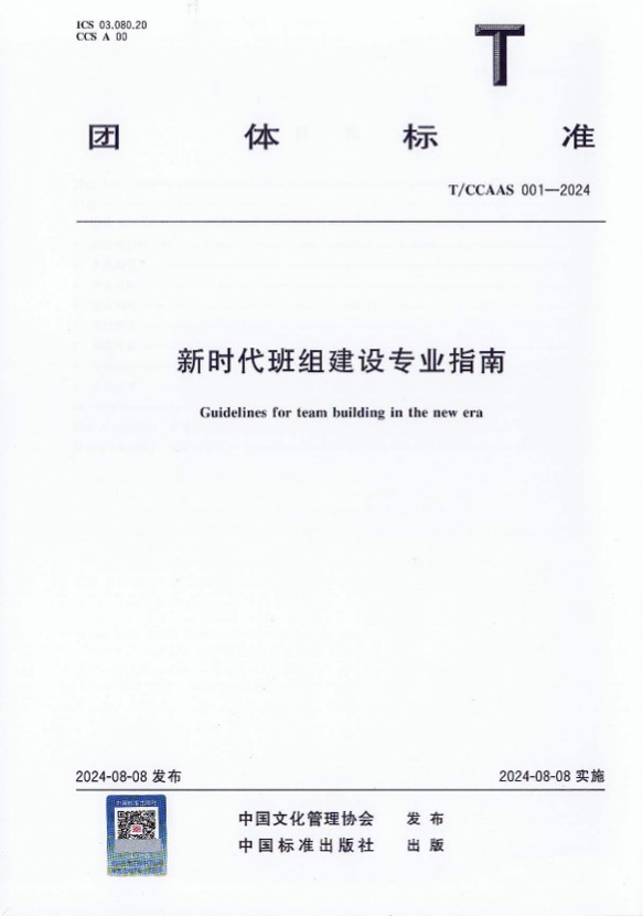 《新时代班组建设专业指南》文本-1.jpg