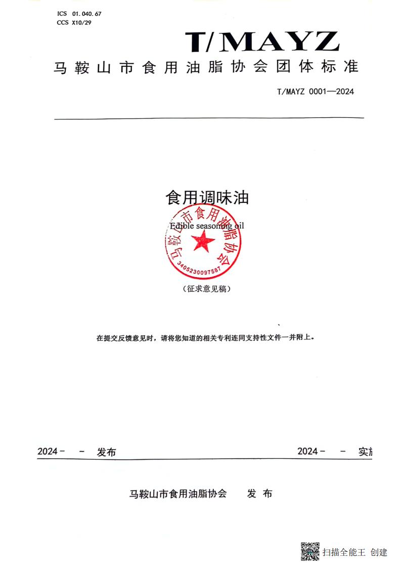 食用调味油  文本_00.jpg