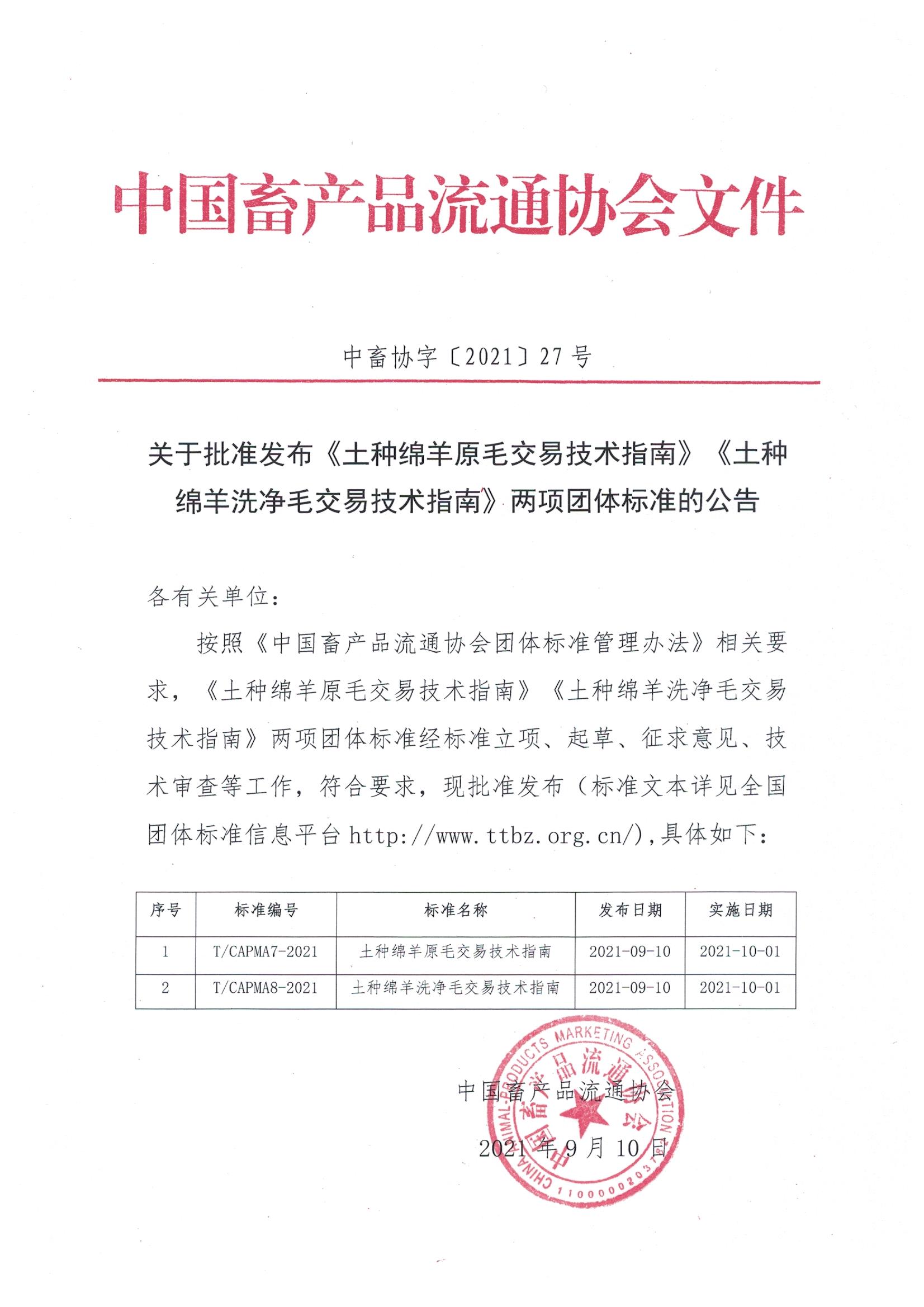 团标公示 001.jpg