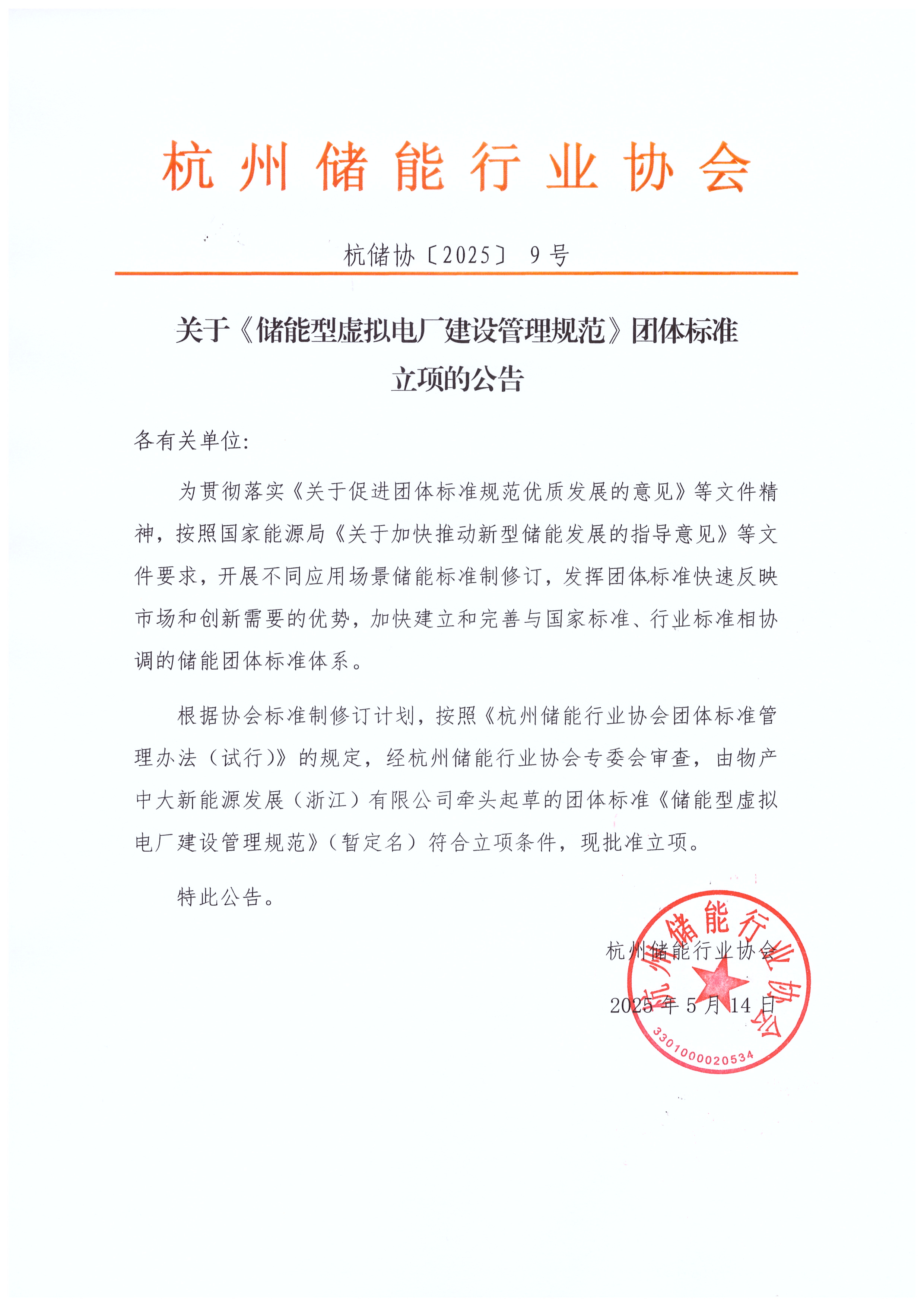 立项公告.jpg 立项公告.jpg