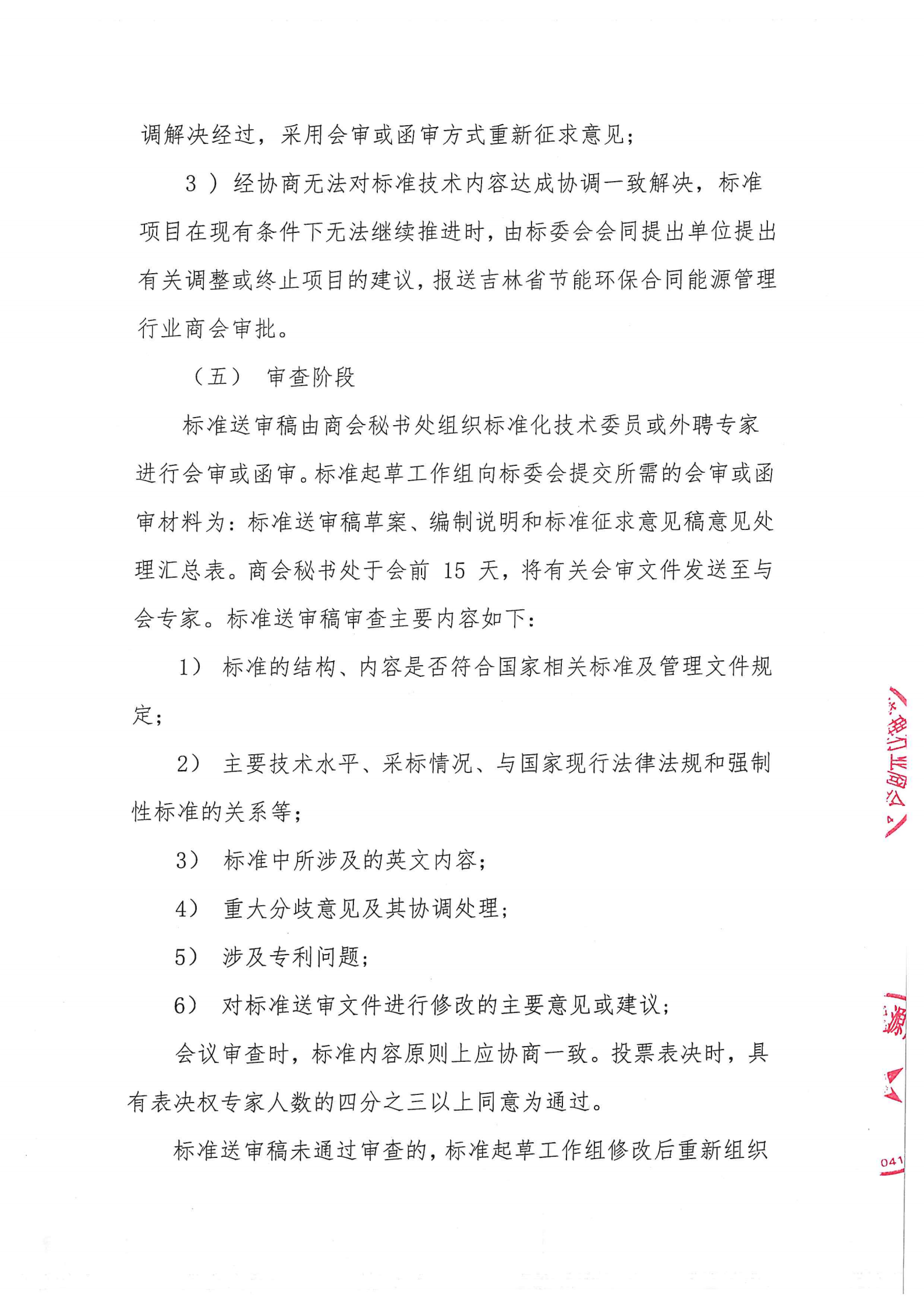 节能商会标准管理办法通知+办法_06.png