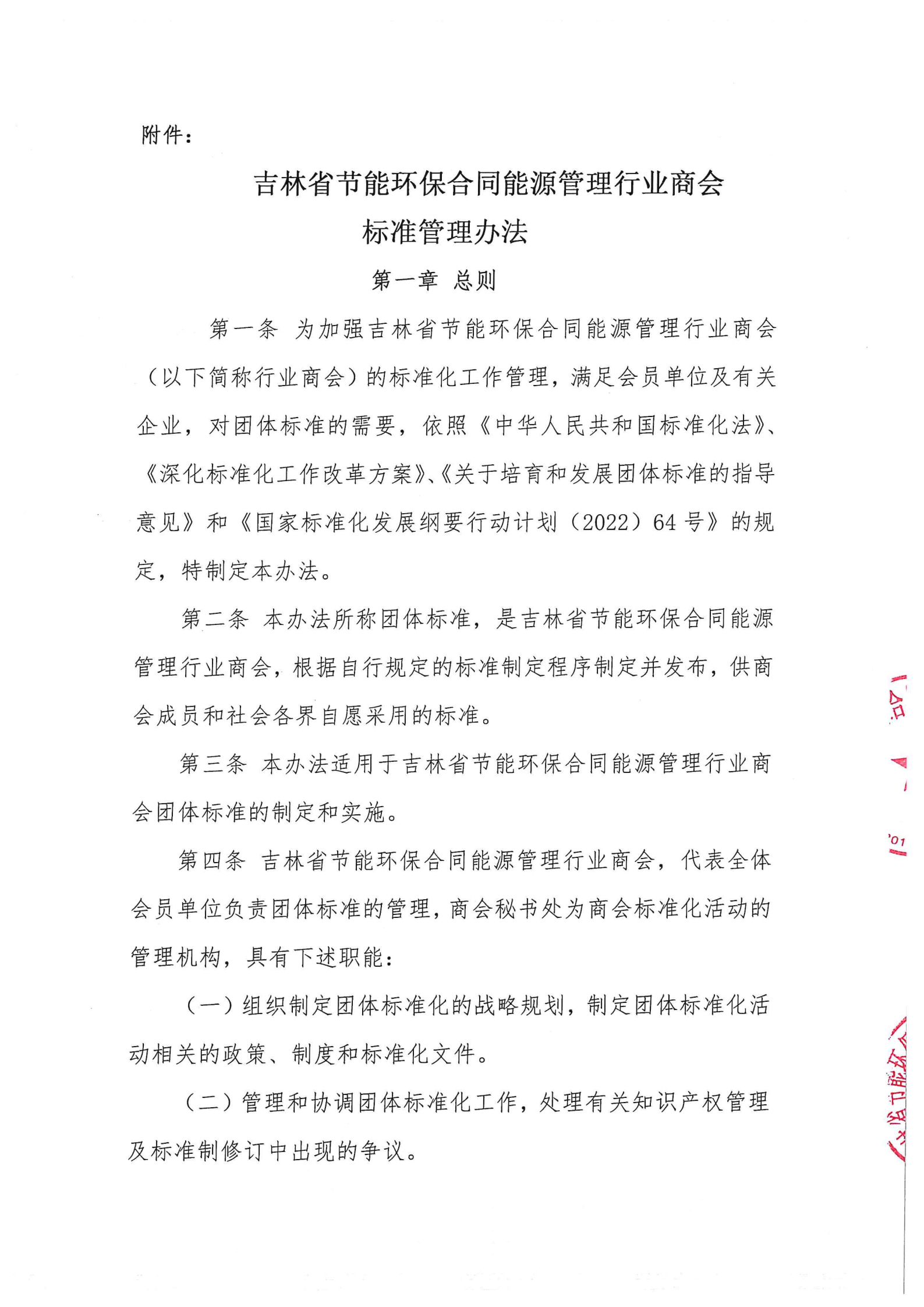 节能商会标准管理办法通知+办法_02.png