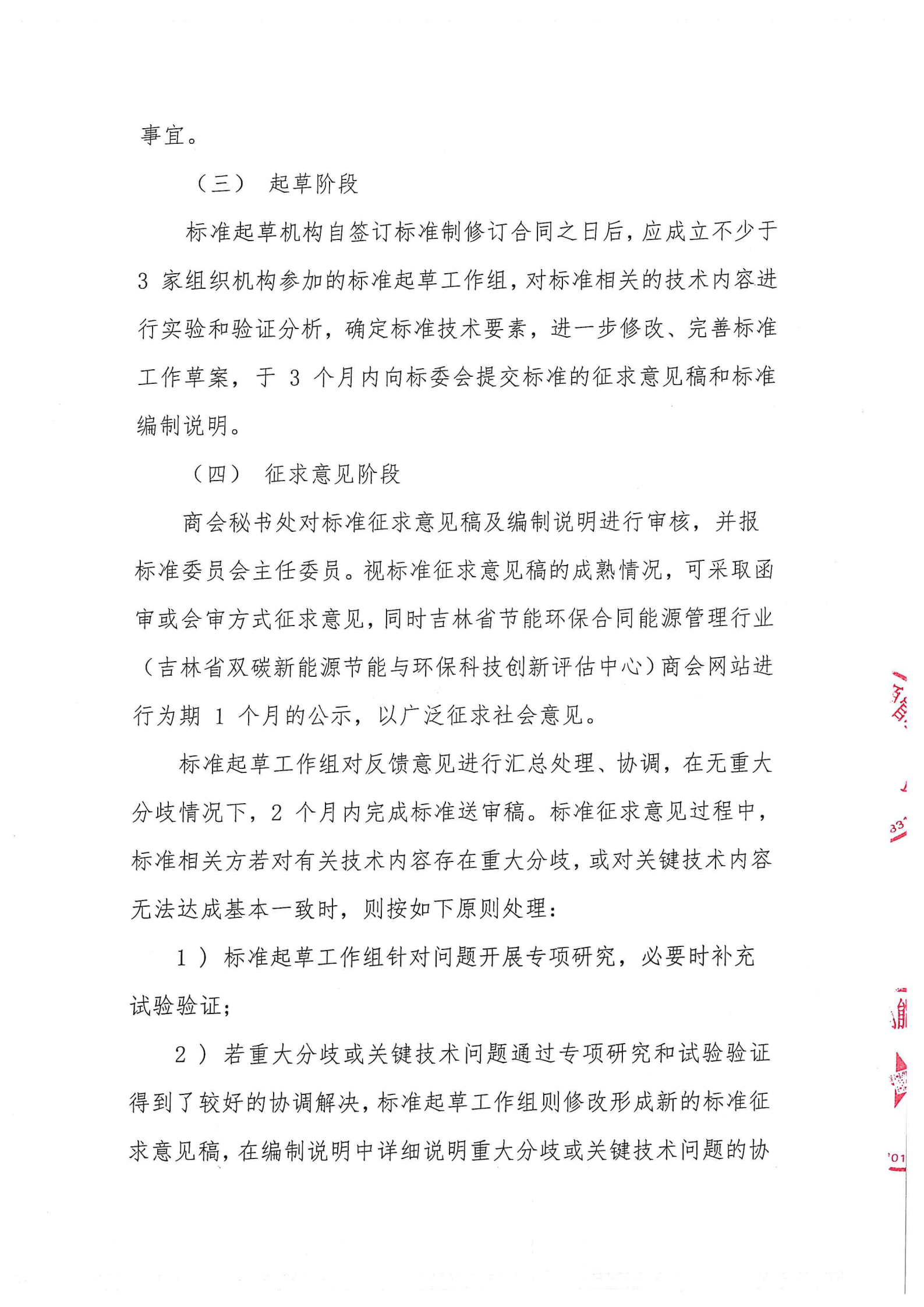 节能商会标准管理办法通知+办法_05.png