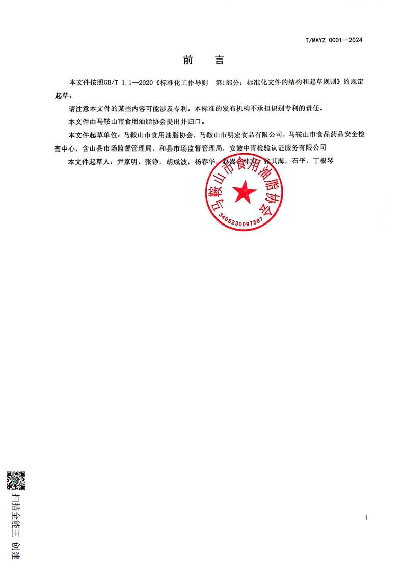 食用调味油  文本_01.jpg