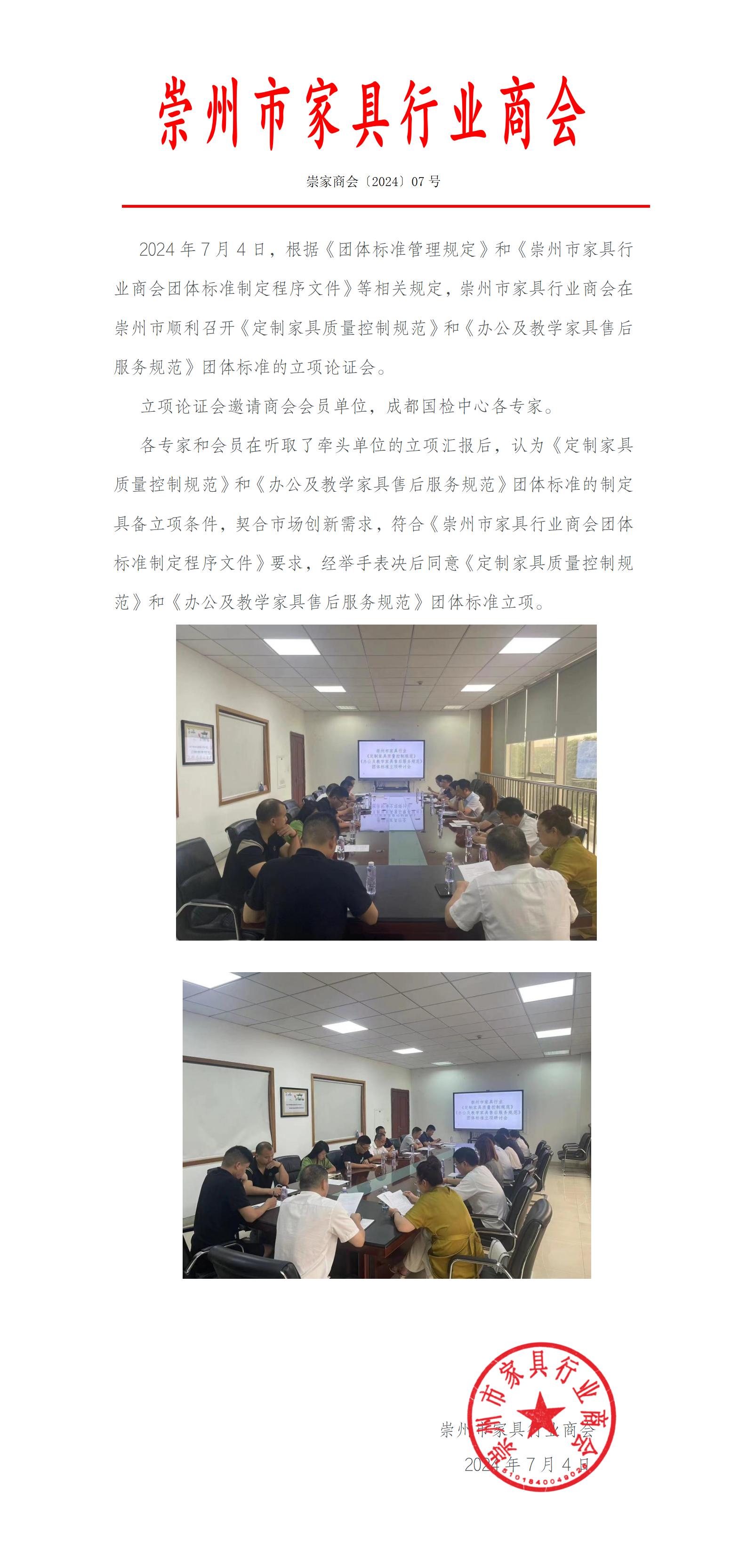 团标立项(红头文件)_01.jpg 团标立项(红头文件)_01.jpg